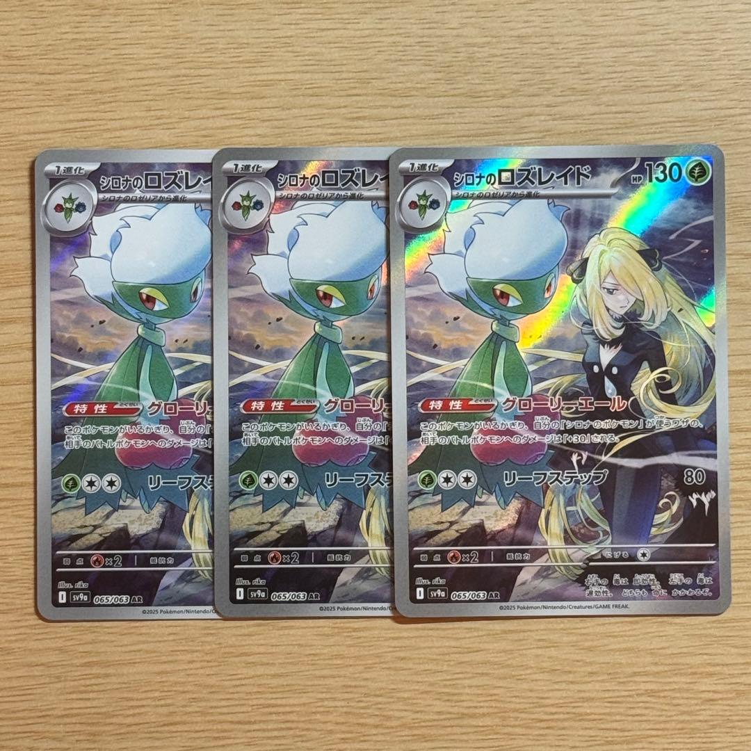 ポケモンカード シロナのロズレイド AR Sv9a 065/063 3枚 - メルカリ