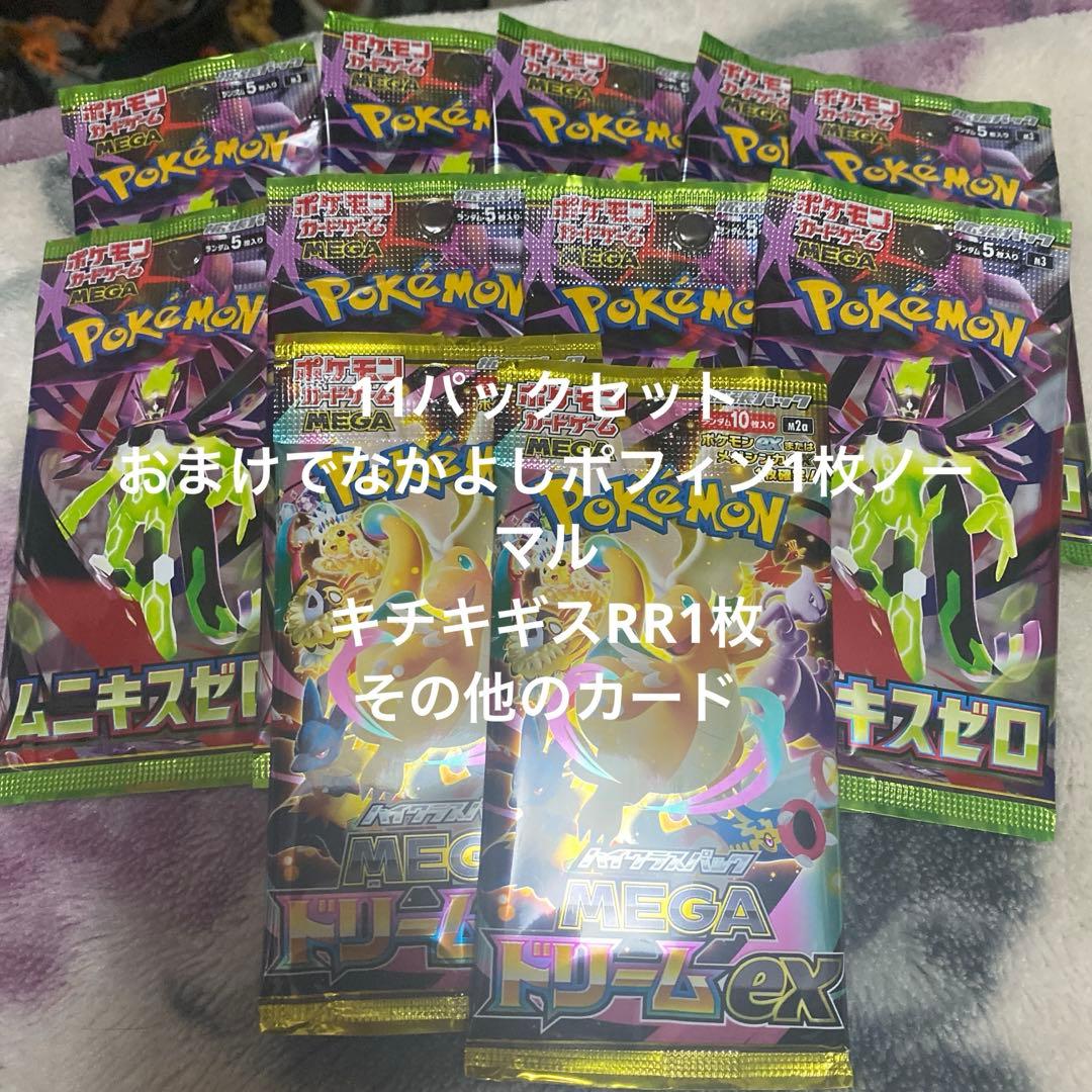 ポケモンカードゲームMEGA メガドリームex ムニキスゼロ 未開封バラ