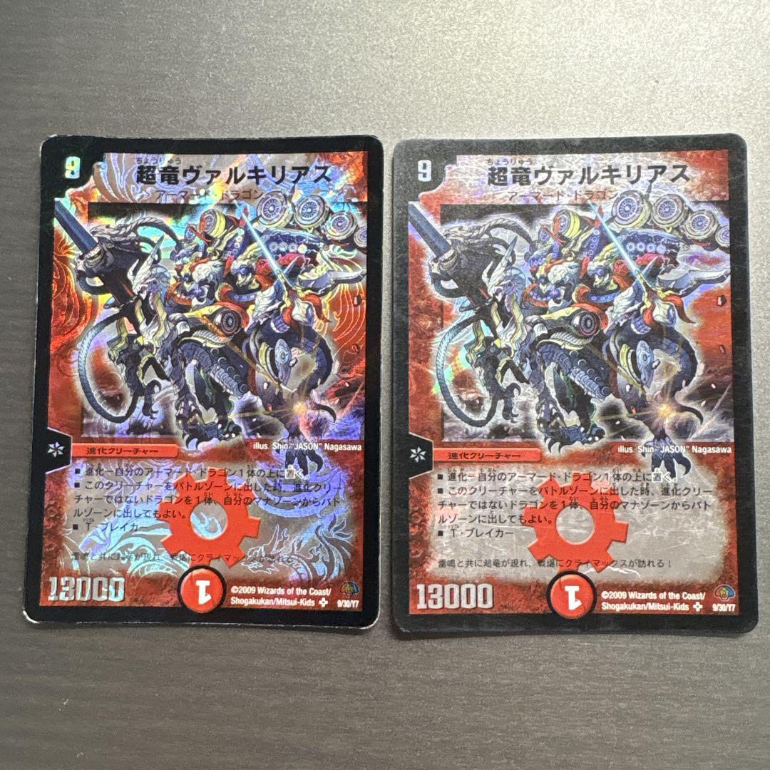 デュエルマスターズ　超竜ヴァルキリアス　9/30/Y7 ③