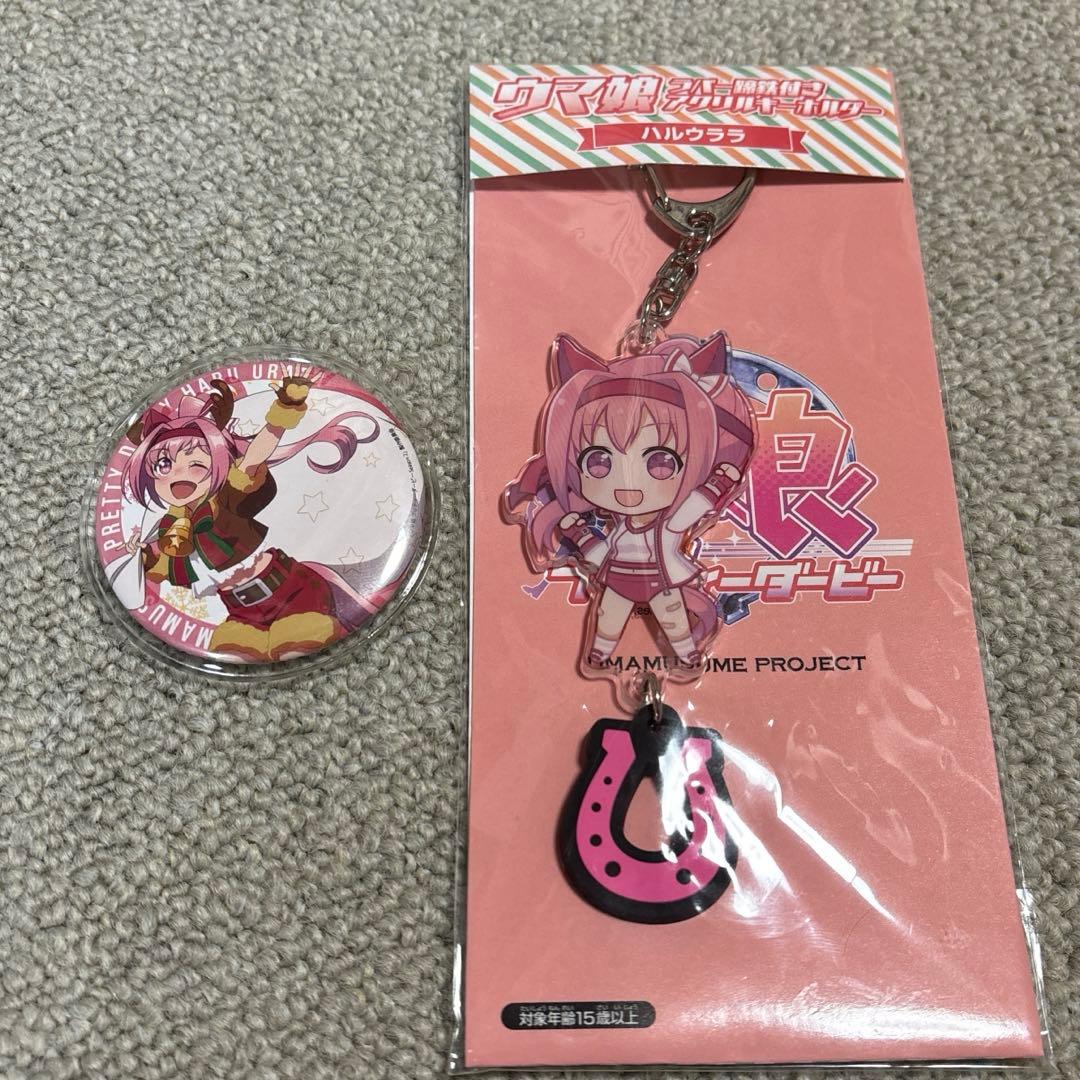 ウマ娘　ハルウララ　ラバー蹄鉄付きアクリルキーホルダー　ハピチャンくじ缶バッジ