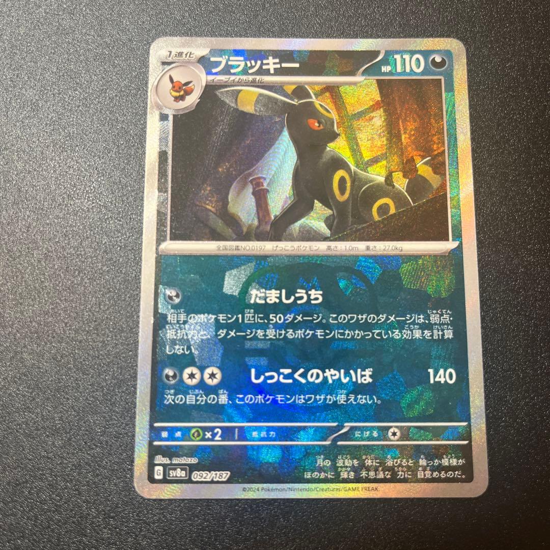 ジ*ル様 マスターボールミラー　ブラッキー　自引きコレクション品