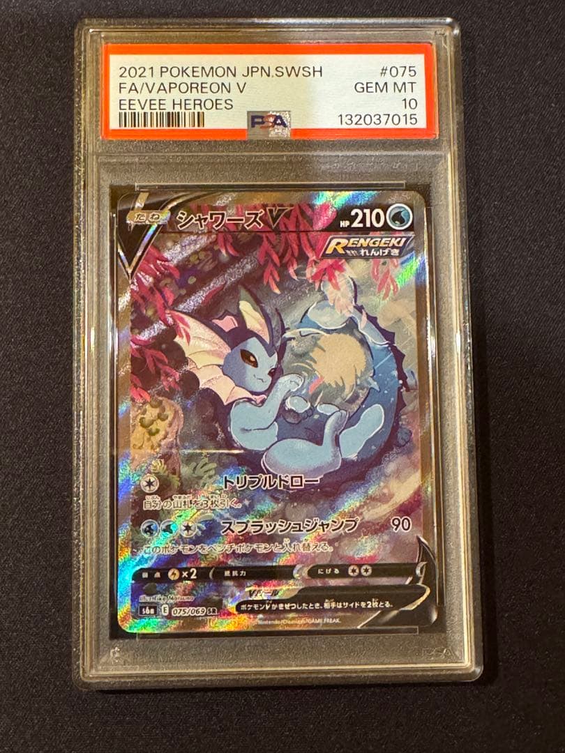 【PSA10】シャワーズＶ　SA イーブイヒーローズ　Gem Mint 10