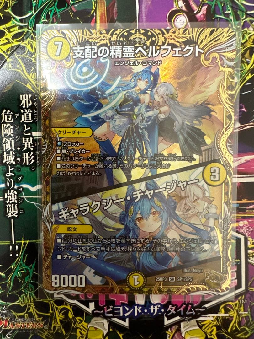 幽*子様 支配の精霊ペルフェクト ギャラクシー・チャージャー 金トレジャー にじさんじ](5/100)支配の精霊ペルフェクト/ギャラクシー