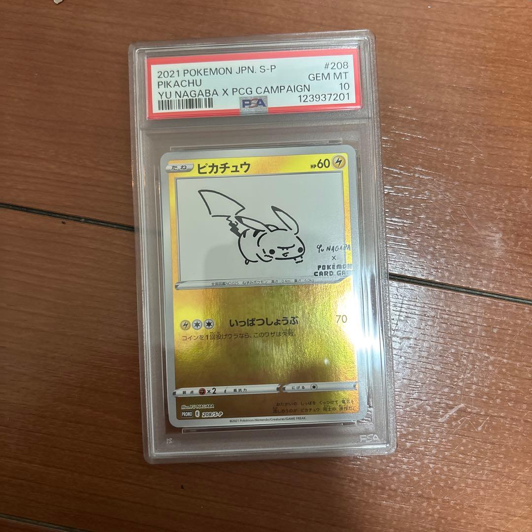 ピカチュウ：YU NAGABA×ポケモンカードゲーム PROMO S-P プロモ