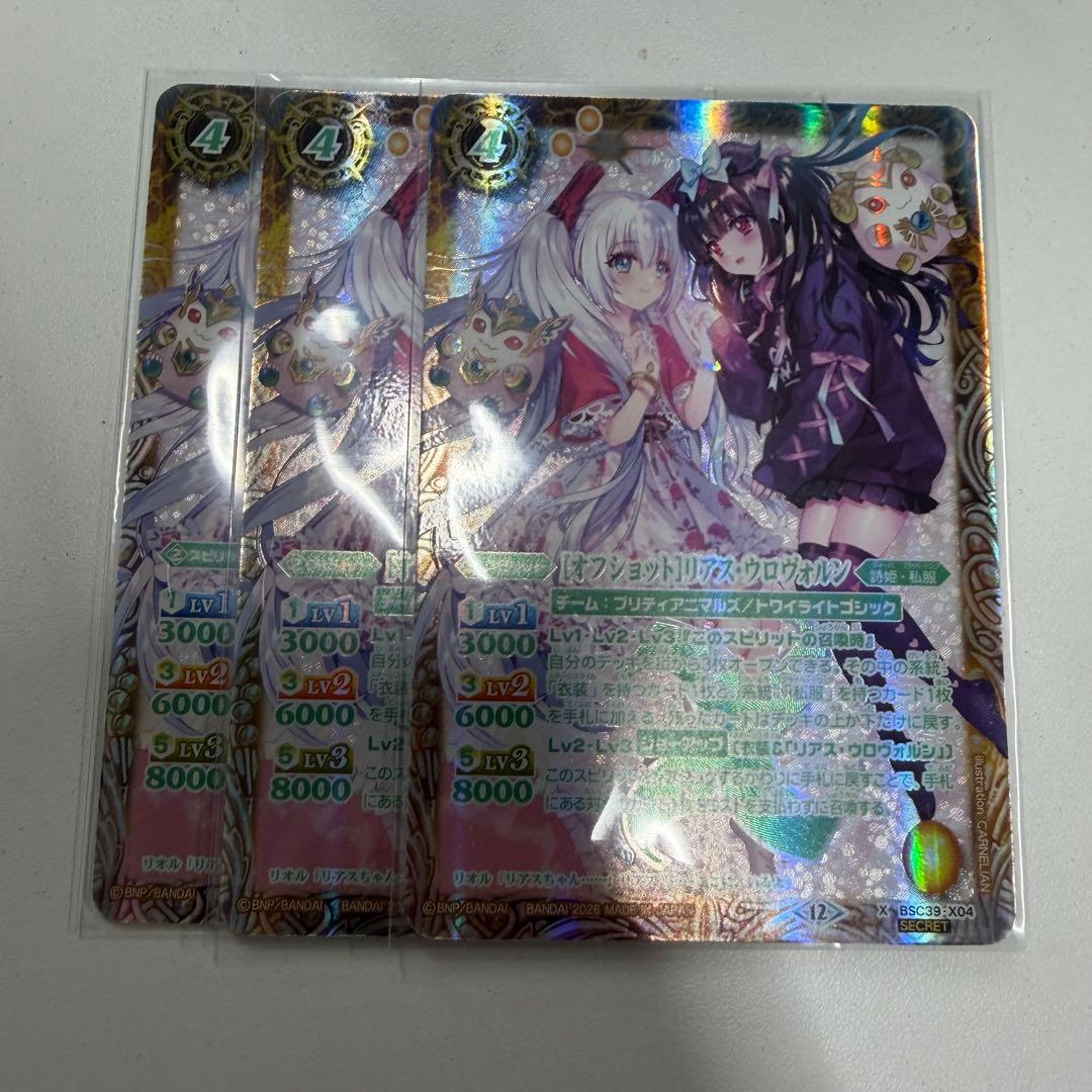 オフショット　リアスウロヴォルン　シークレット　3枚　メモリアルレコード