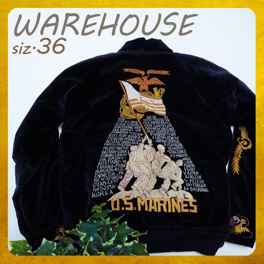 WAREHOUSE 硫黄島スカジャン 別珍 リバーシブル フルデコ 刺繍 龍