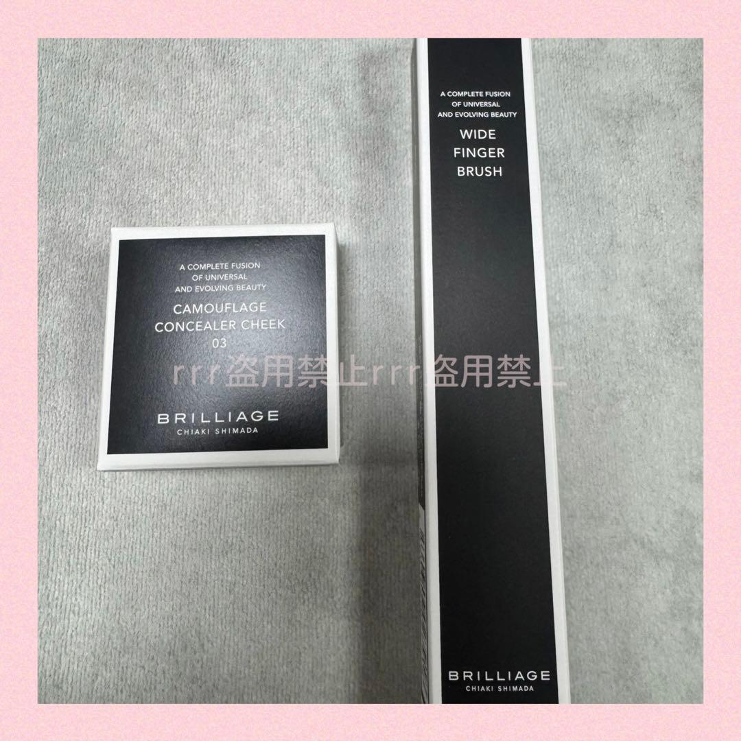 03ブリリアージュ カモフラージュコンシーラーチーク ワイドフィンガー