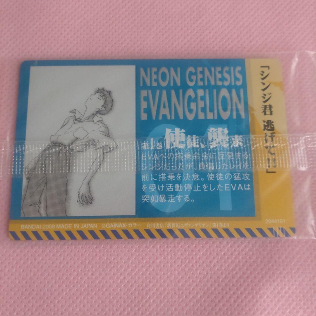 エヴァンゲリオン 限定 ウエハースカード 碇シンジ ゲンドウ カード