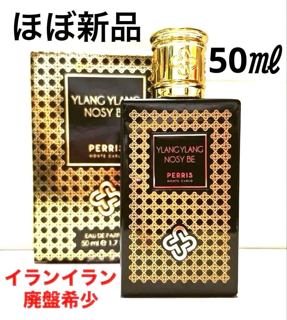 希少レア香水❣️ペリス・モンテカルロ イランイラン ノシ・ベ 香水