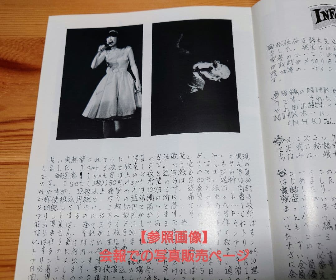 ファンクラブ特典】松任谷由実 オフィシャルファンクラブ販売 生写真