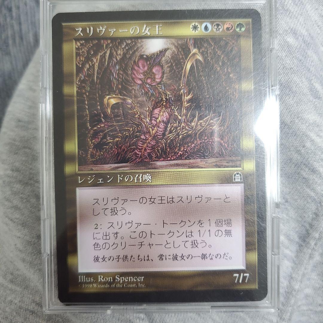 スリヴァーの女王美品