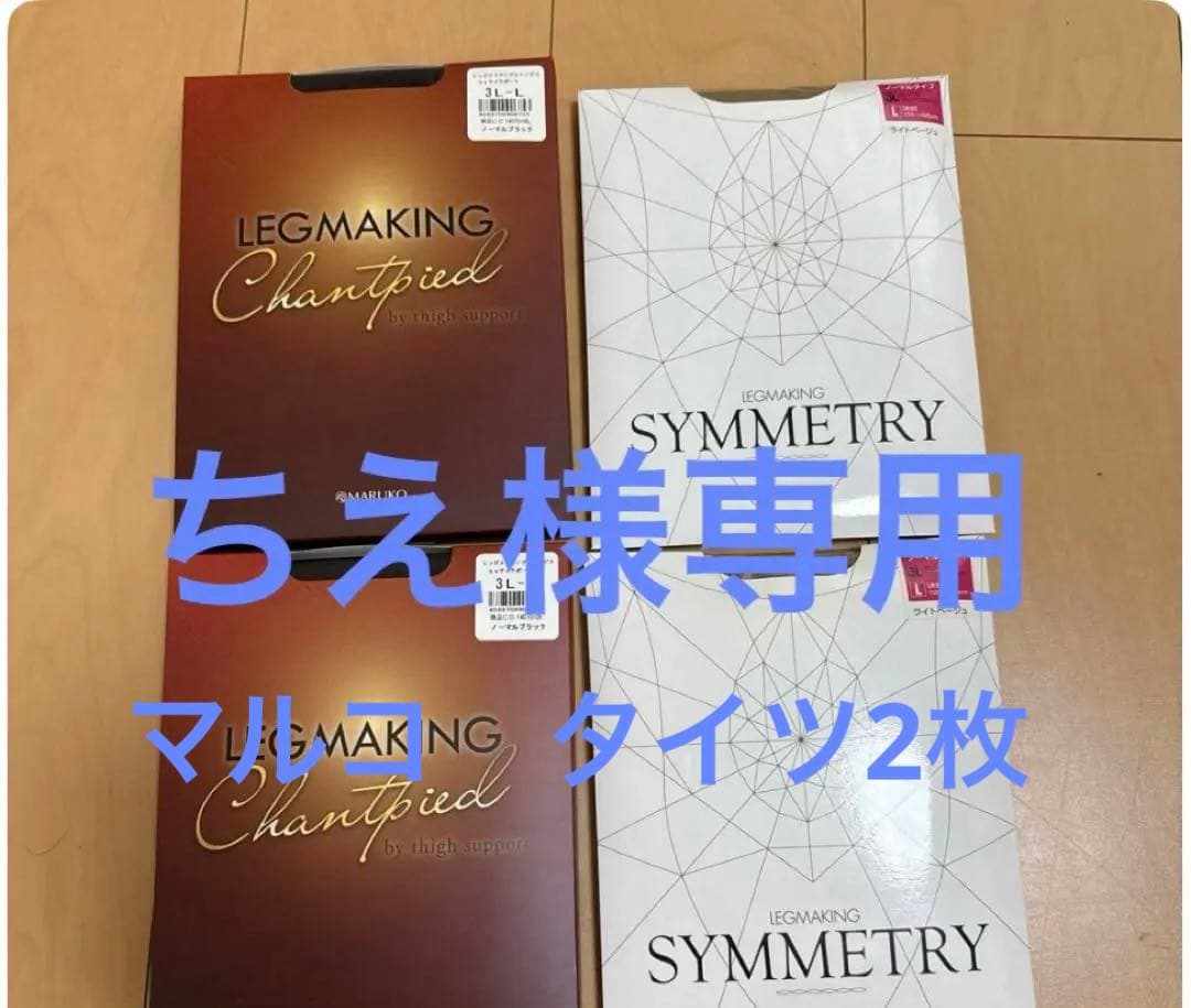 ちえ　マルコ　タイツ2枚 レッグメイキングシャンピエ 』に新柄が数量限定で登場！ | MARUKO