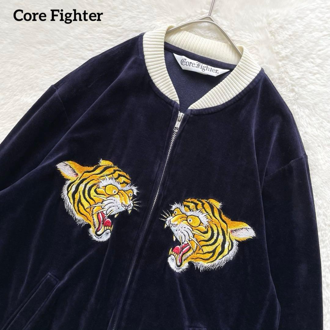 Core Fighter ベロアジャケット 虎刺繍 corefighter パコエクセル 刺繍 スカジャン 虎 ジャケット ブルゾン