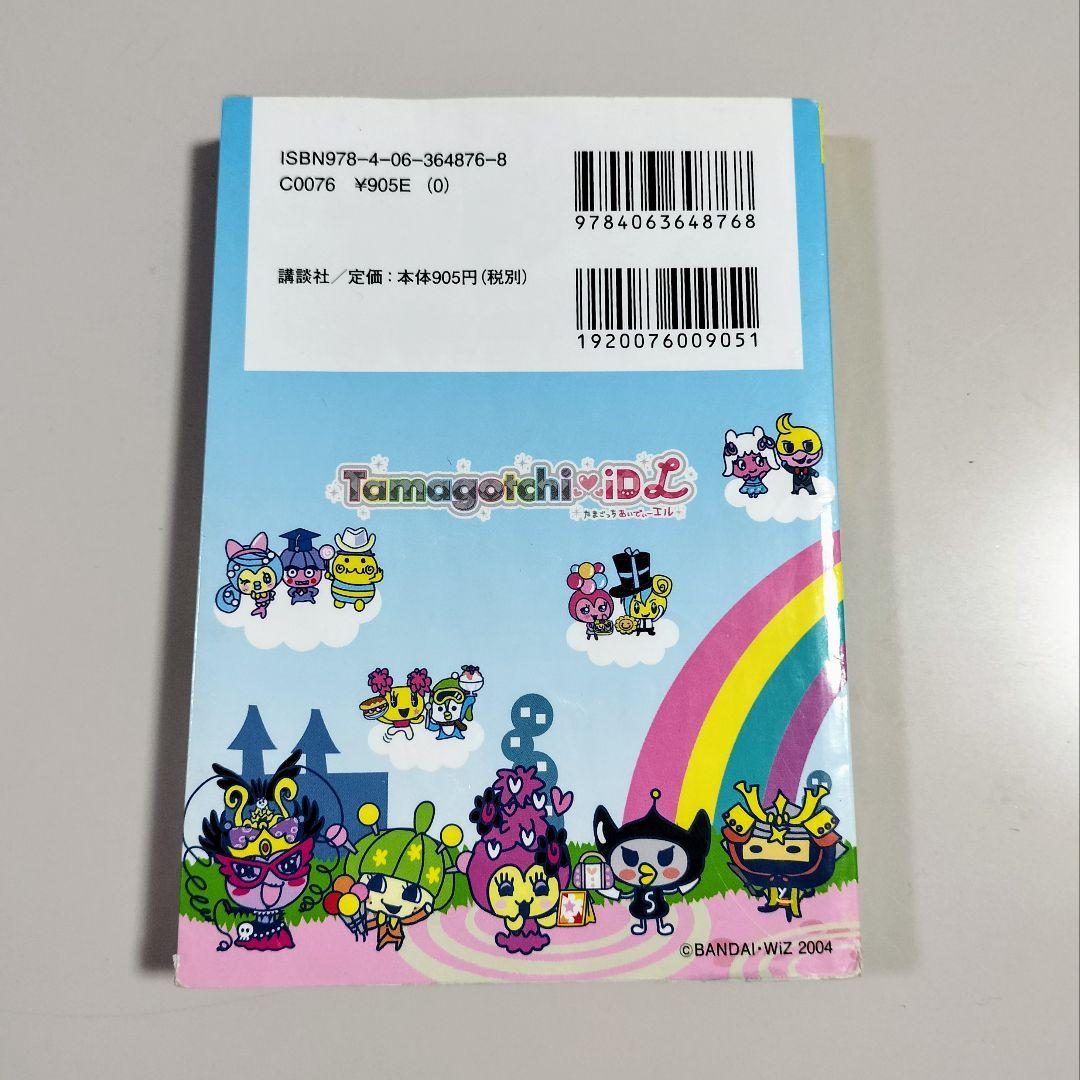 Tamagotchi iD L ぴかぴか育て方ガイド たまごっち 本 攻略本 - メルカリ