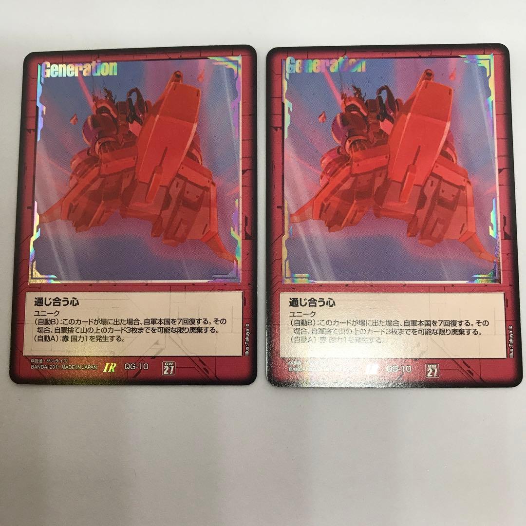 ガンダムウォー 通じ合う心 赤 第27弾 雷鳴の使徒 ユニーク2枚セット【美品】
