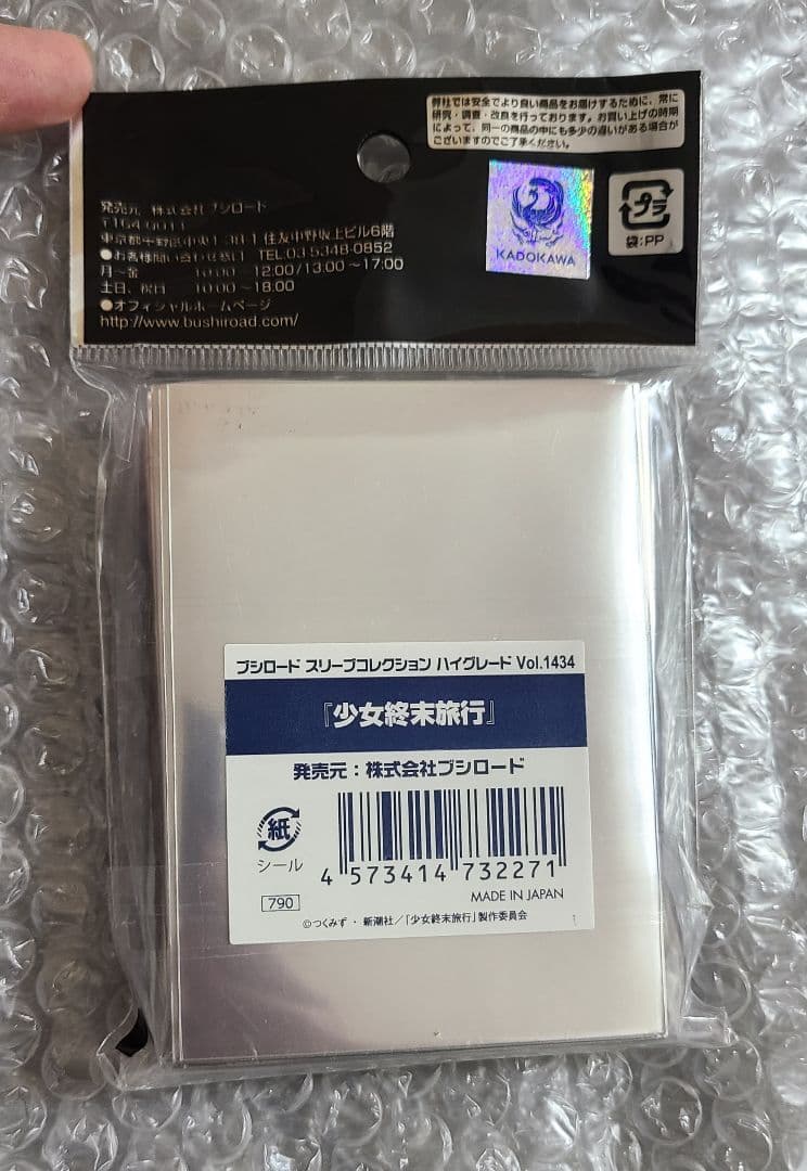 少女終末旅行 絶版 ブシロードスリーブコレクションハイグレードVol