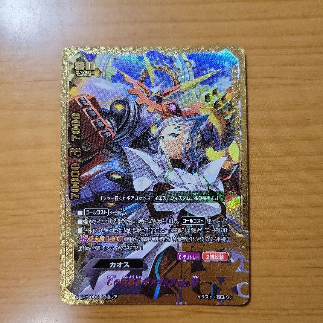 バディファイト Cの先導者 ギアゴッドver.零 究極レア - メルカリ