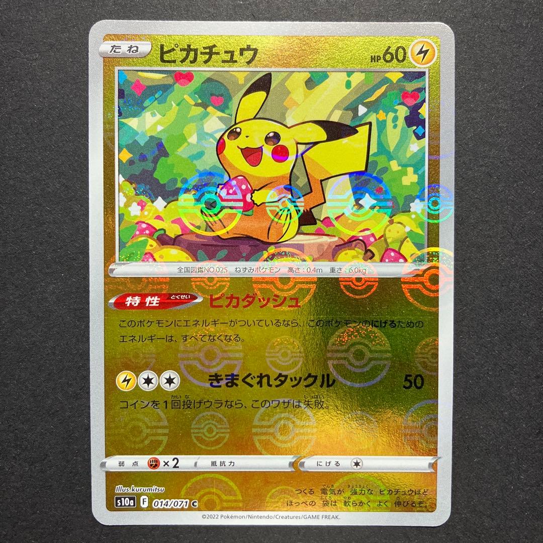 ポケカ S10a ピカチュウ モンスターボールミラー 014/071 - メルカリ