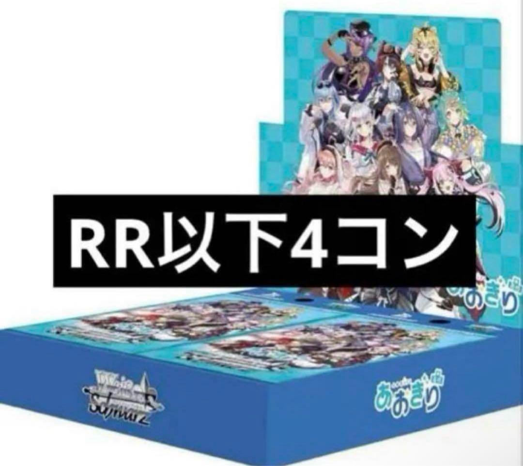 ヴァイス あおぎり高校 RR以下各種４枚セット 4コン