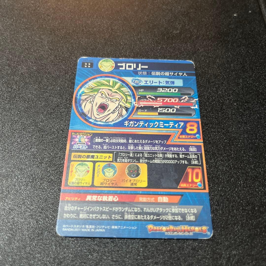 ドラゴンボールヒーローズ h7-48 ブロリー - メルカリ