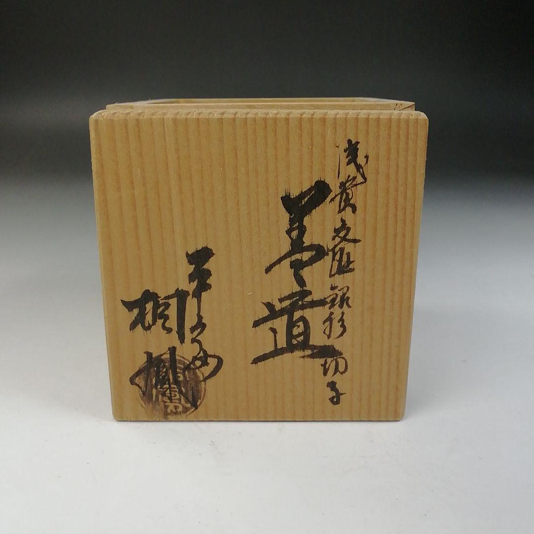 T752 蓋置 『浅黄交趾 銀彩切子』『平安 手塚桐鳳』 共箱 茶道具