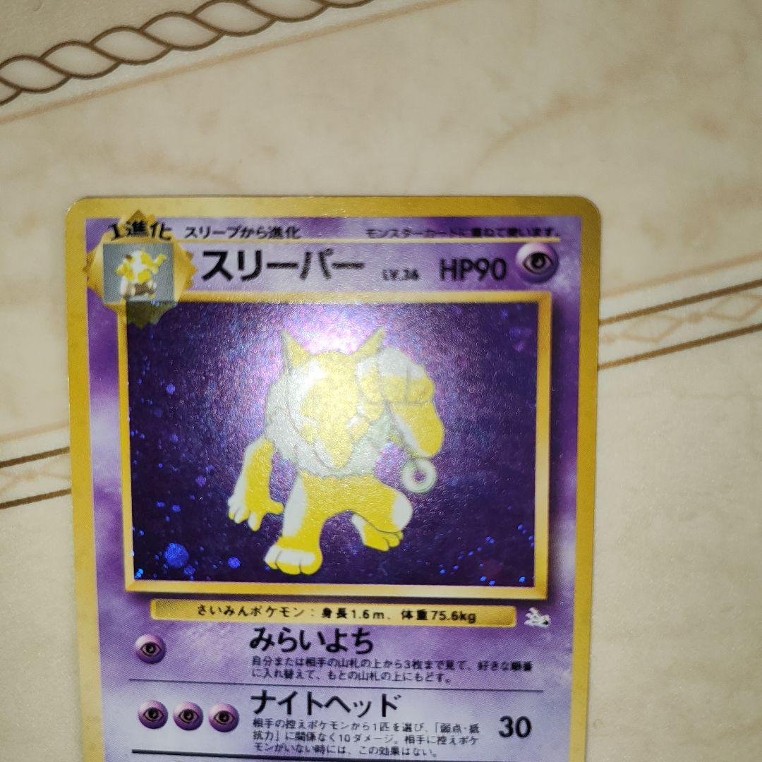 スリーパー ☆ 第3弾拡張パック 化石の秘密 旧裏 ポケモンカード