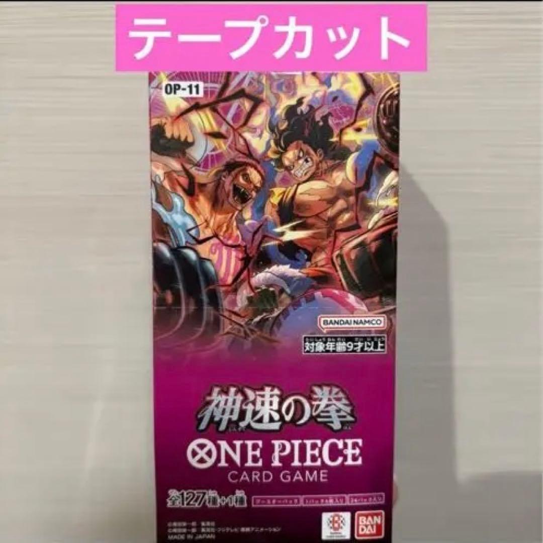 ONEPIECE カードゲーム ブースターパック 神速の拳【OP-11】1BOX ONE PIECEカードゲーム ブースターパック神速の拳【OP-11】(BOX