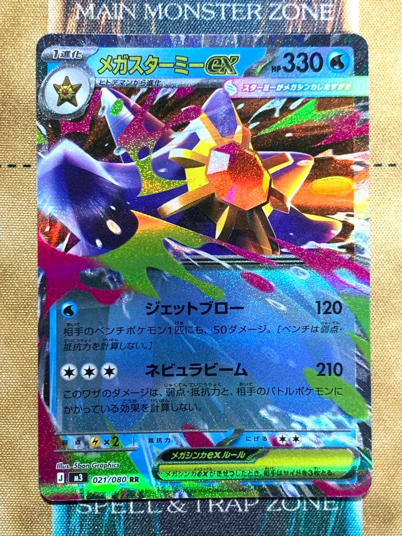 ポケモン メガスターミーex RR M3 021/080 1枚 ムニキスゼロ - メルカリ