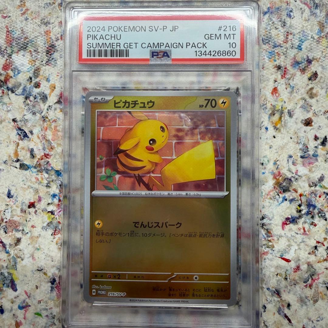 【ワンオーナー】ピカチュウ プロモ ミラー PSA10 PSA10】ピカチュウ:ミラー(C){雷}〈025/165〉[SV2a-Ma]*マスターボール