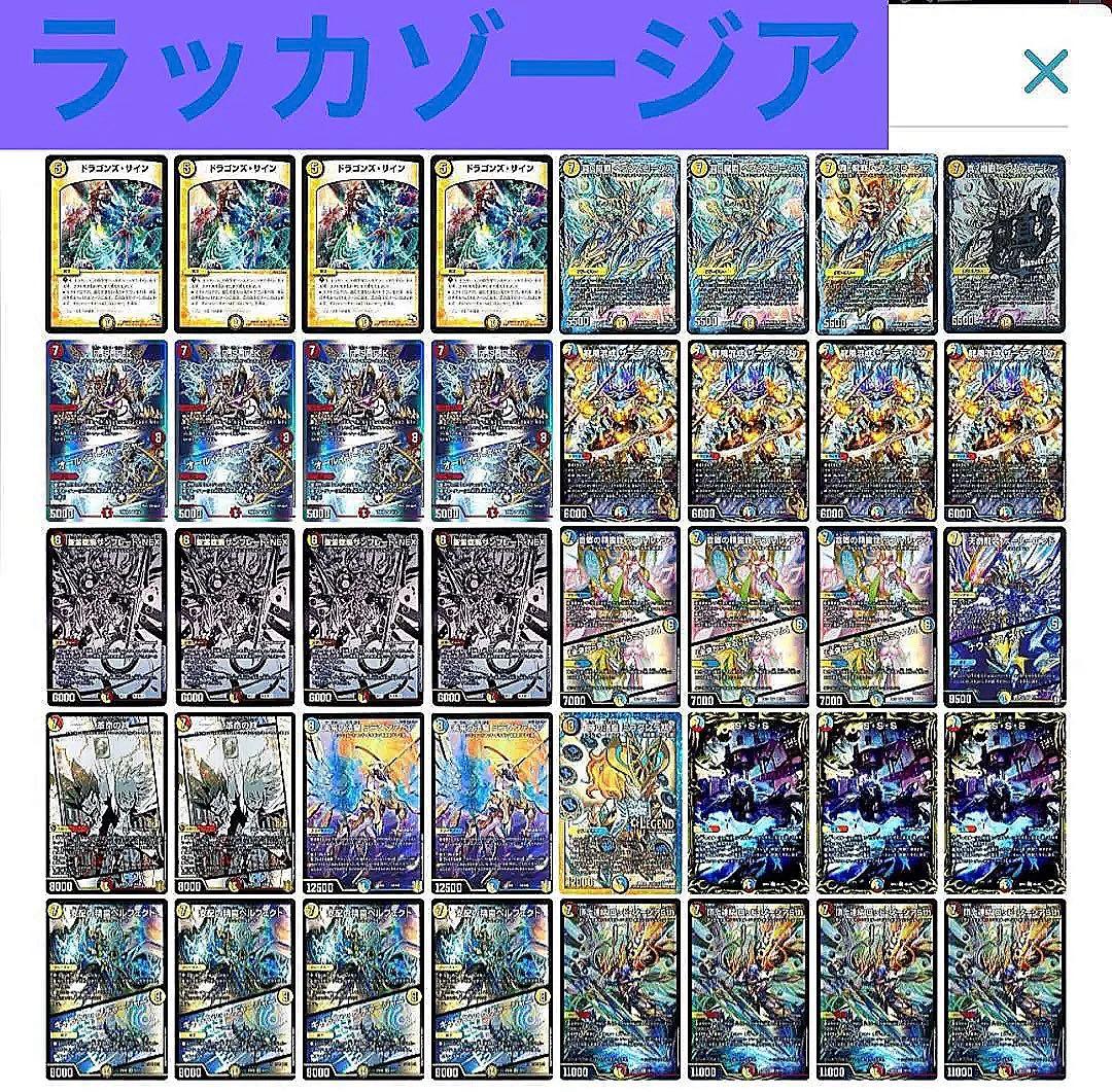 ラッカゾージア