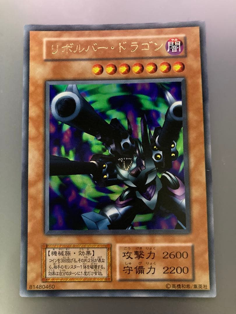 美品 初期 リボルバードラゴン Vol.7 ウルトラ - メルカリ