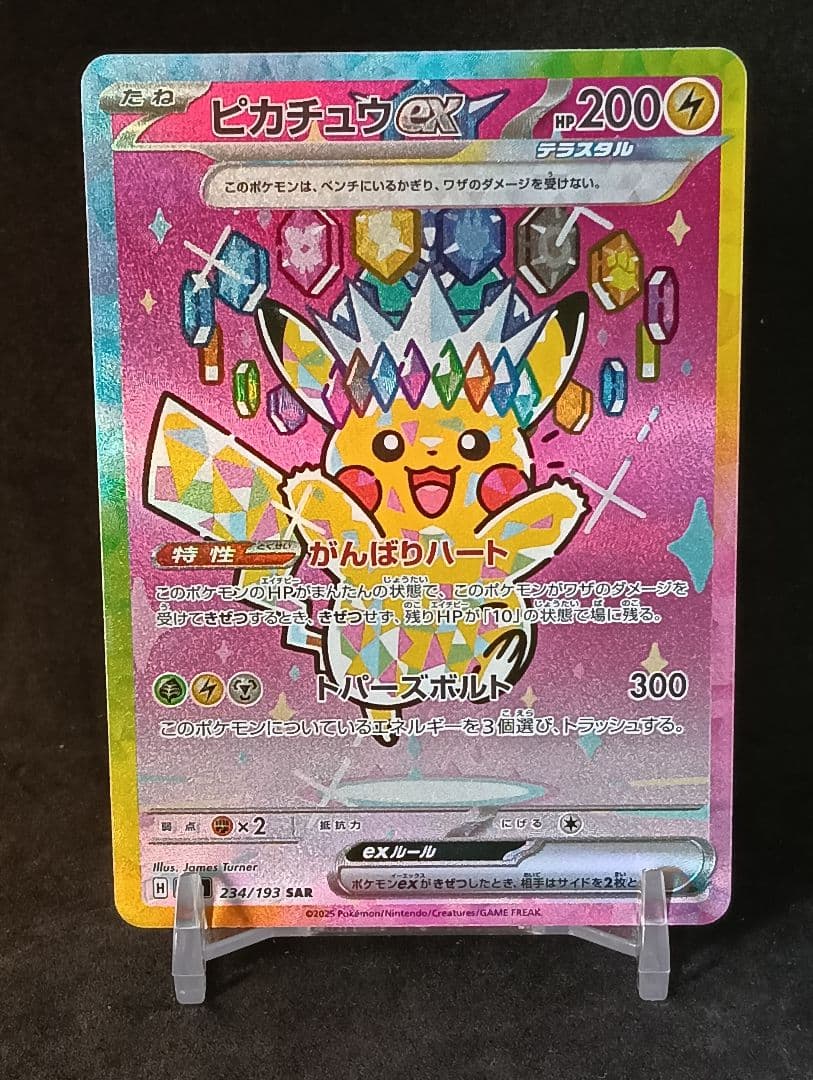 ピカチュウex　sar