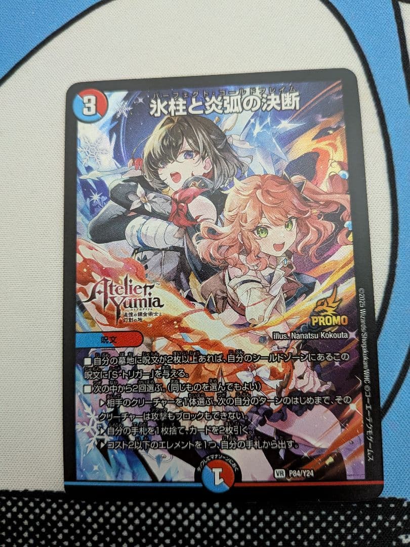 氷柱と炎弧の決断 1枚パーフェクトコール ドフレイム(プロモ ユミアのアトリエ)