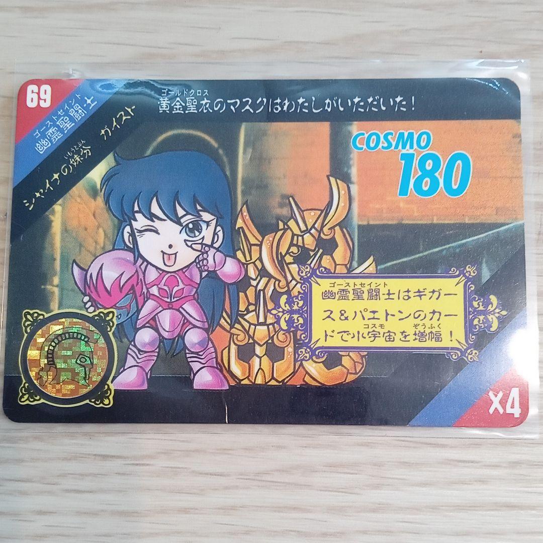 聖闘士星矢 カードダス セイントパラダイス 69 シャイナの妹分