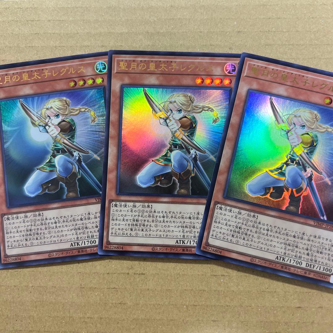 遊戯王 聖月の皇太子レグルス 3枚 ② - メルカリ