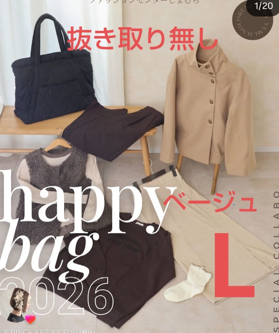 しまむら　yumi ハッピーバッグ　福袋 2026 中薄橙　ベージュ　陽　L