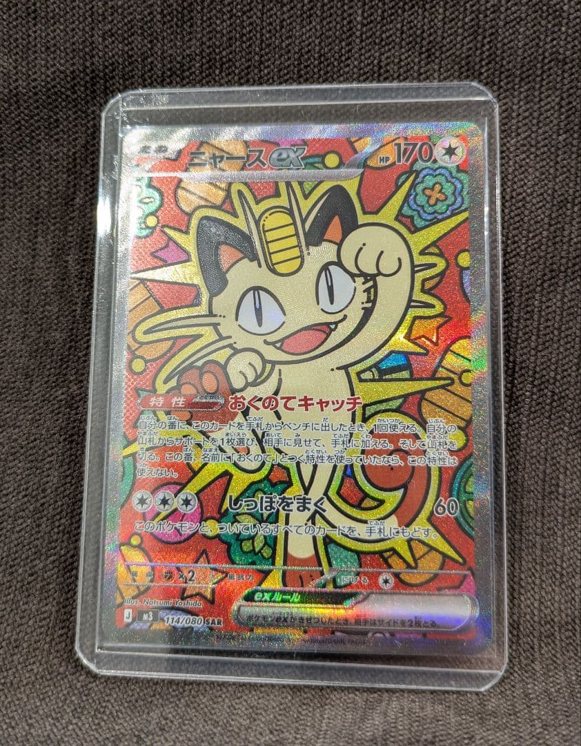 M*a様 ポケモンカード　ムニキスゼロ　ニャース　EX　SAR