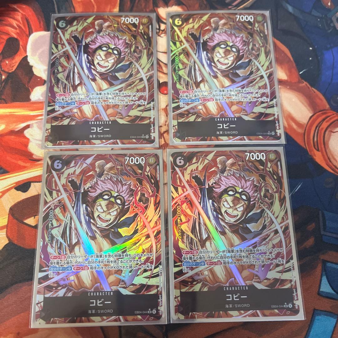 ワンピースカード コビー EB04-044 SR パラレル　4枚