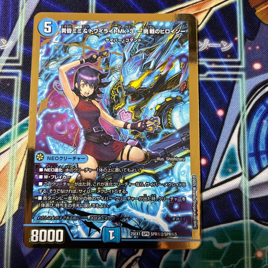 デュエルマスターズ 黄昏ミミ&トワイライトMK3 挑戦のヒロイン