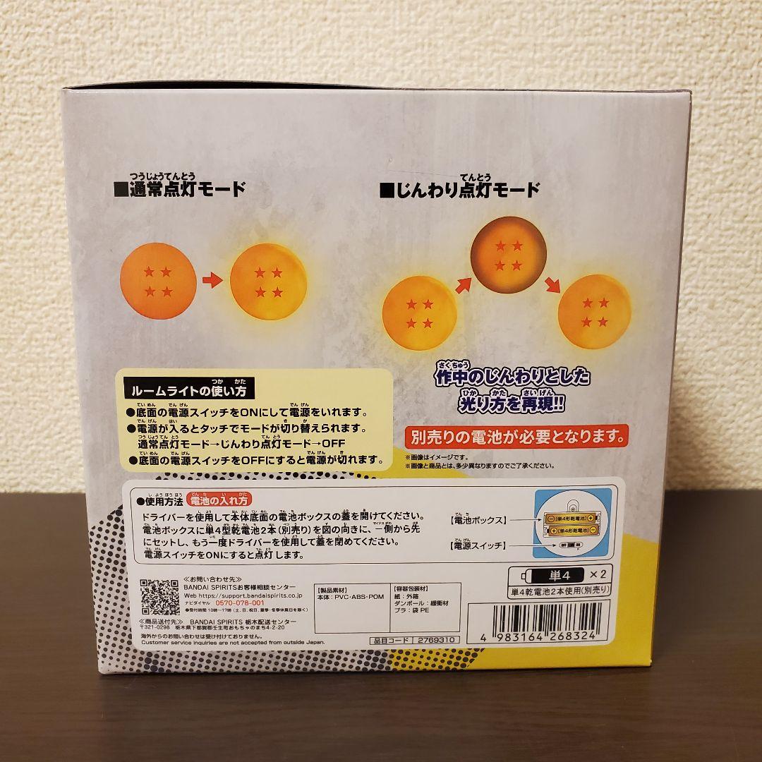 ドラゴンボールDAIMA ドラゴンボール ルームライト D 四星球 - メルカリ