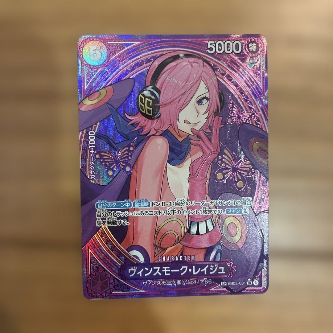 S*R様 ワンピース カードゲーム ヴィンスモーク・レイジュSP