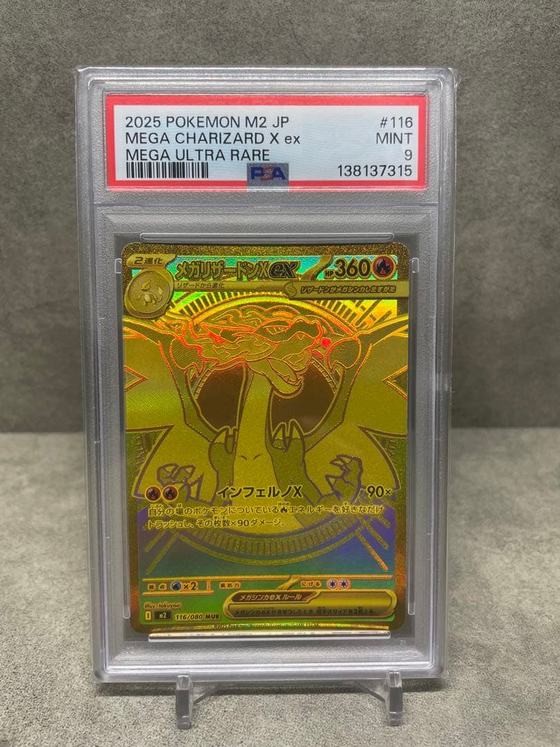 メガリザードンX ex MUR PSA9 インフェルノX 2026年最新】メガリザードンXex murの人気アイテム - メルカリ