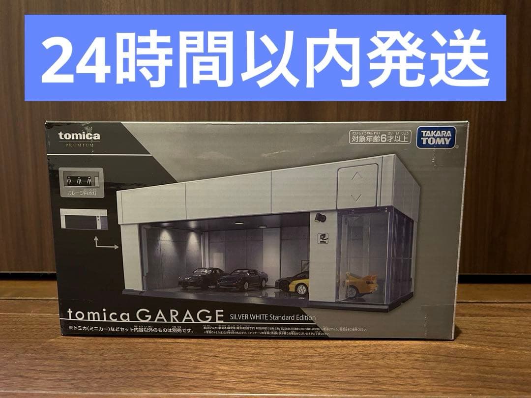 【新品】トミカガレージSILVER WHITE Standard Edition