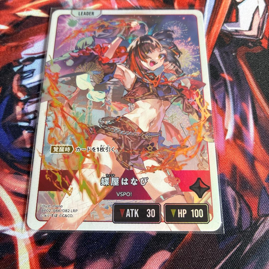 クロススターズ 蝶屋はなび　LRP