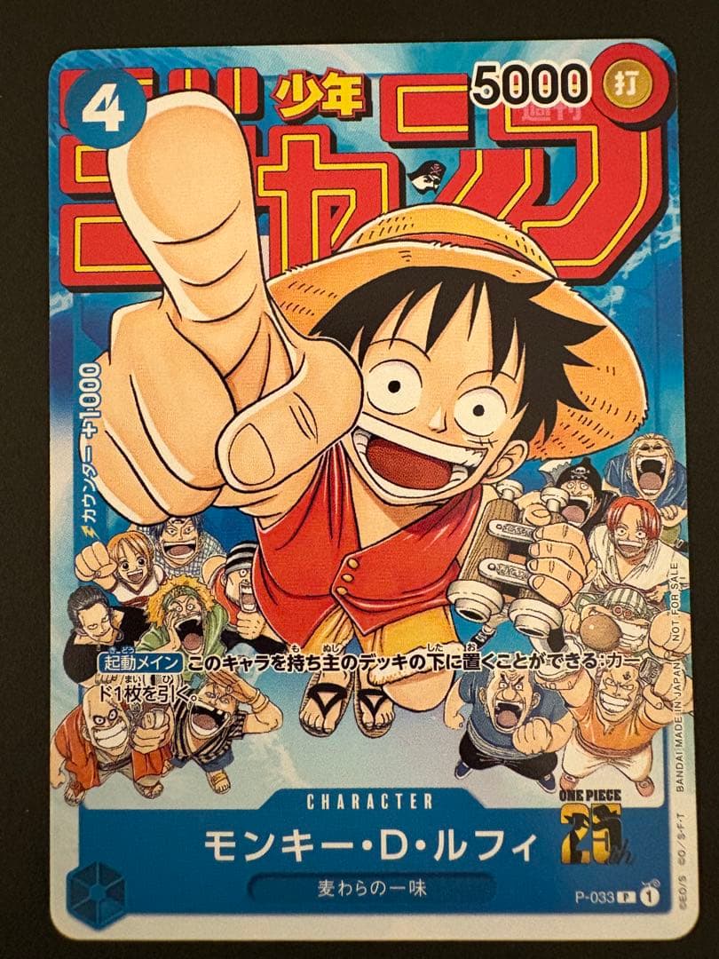 ルフィ プロモ 週刊少年ジャンプ付録 P-033 P-043 セット ワンピース