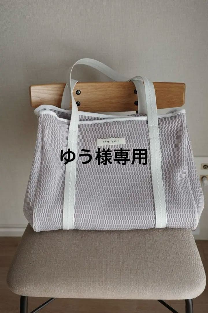 【ゆう】qbag paris ネスト L ジップ付 グレージュビアンコ q bag paris nest zipL（ネストジップ）