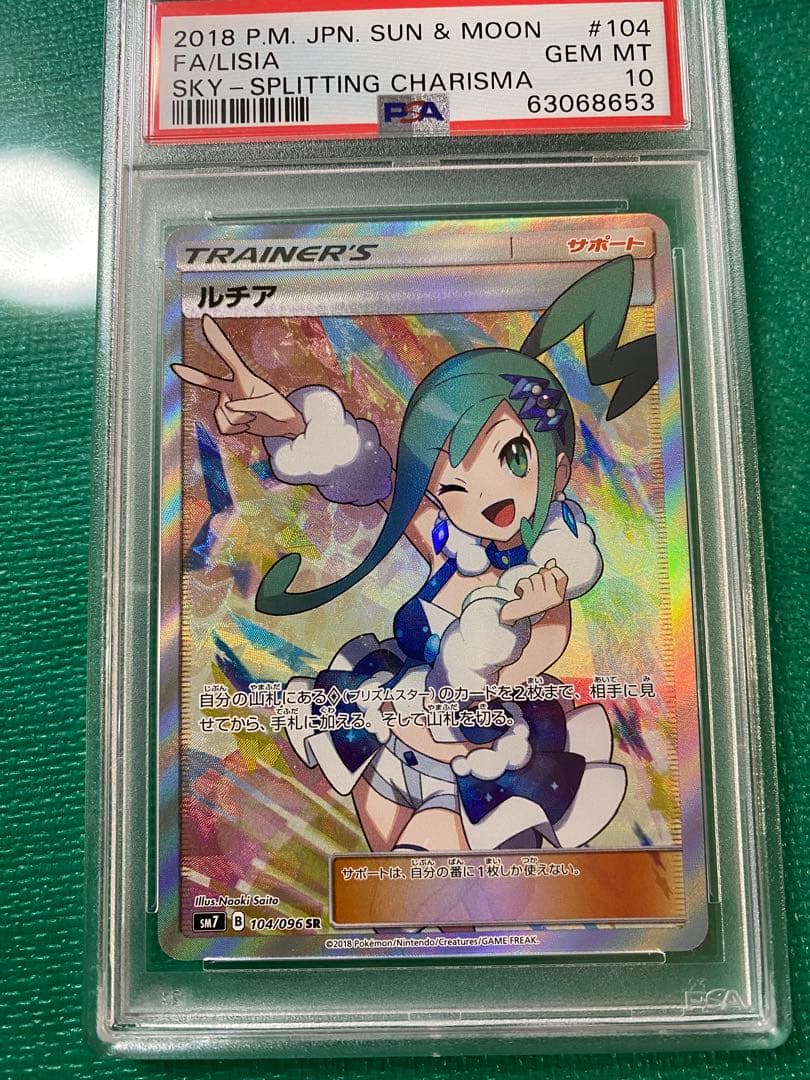 PSA10 ルチア SR SM7 裂空のカリスマ Amazon.co.jp: ポケモンカードゲーム サン&ムーン ルチア（SR） 拡張