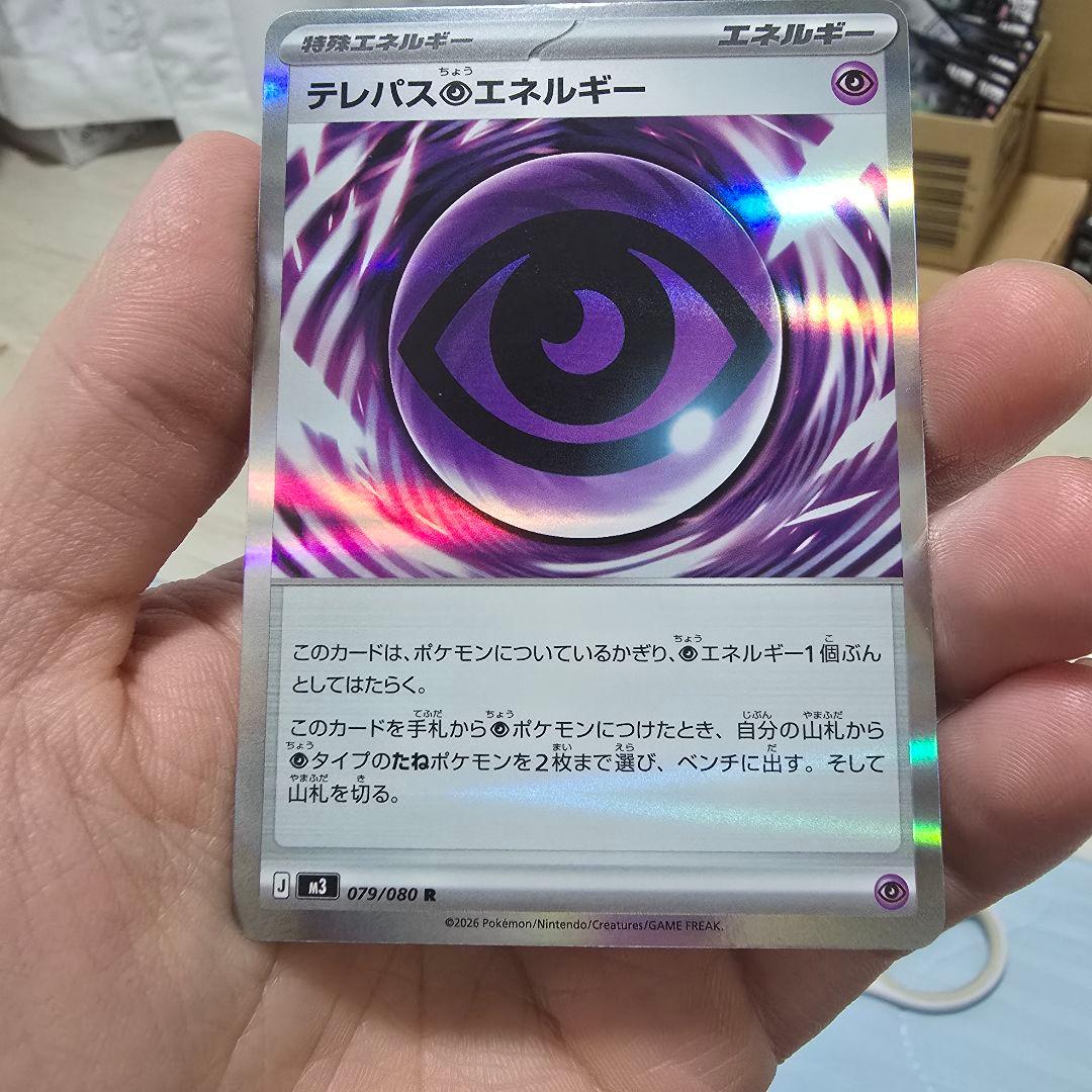 ポケカ】テレパス超エネルギー【R】M3 079/080 - メルカリ
