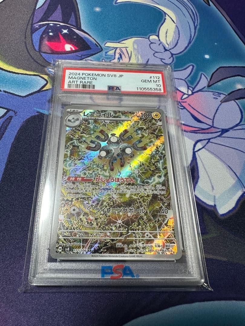 高騰中】PSA10レアコイル MAGNETON AR Shinji Kanda - メルカリ