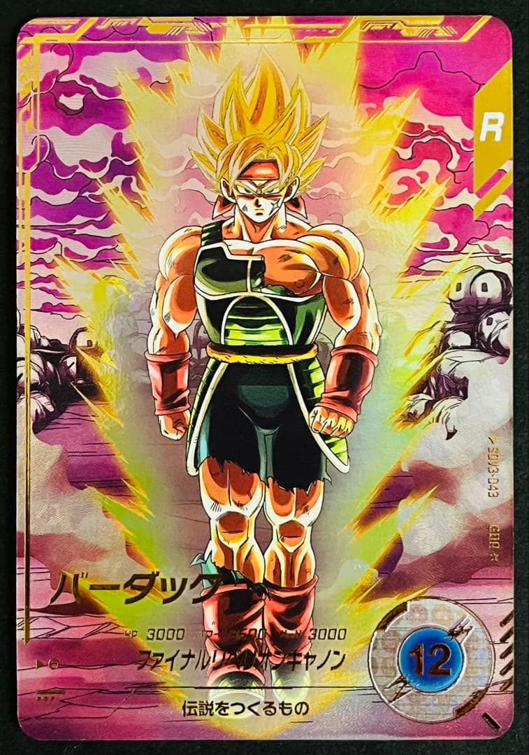 ドラゴンボール　スーパーダイバーズ　バーダック　SDV3-043 パラレル
